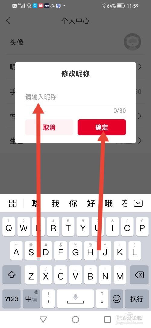 联通智家app怎么修改昵称
