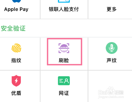中国建设银行APP怎么设置刷脸登录