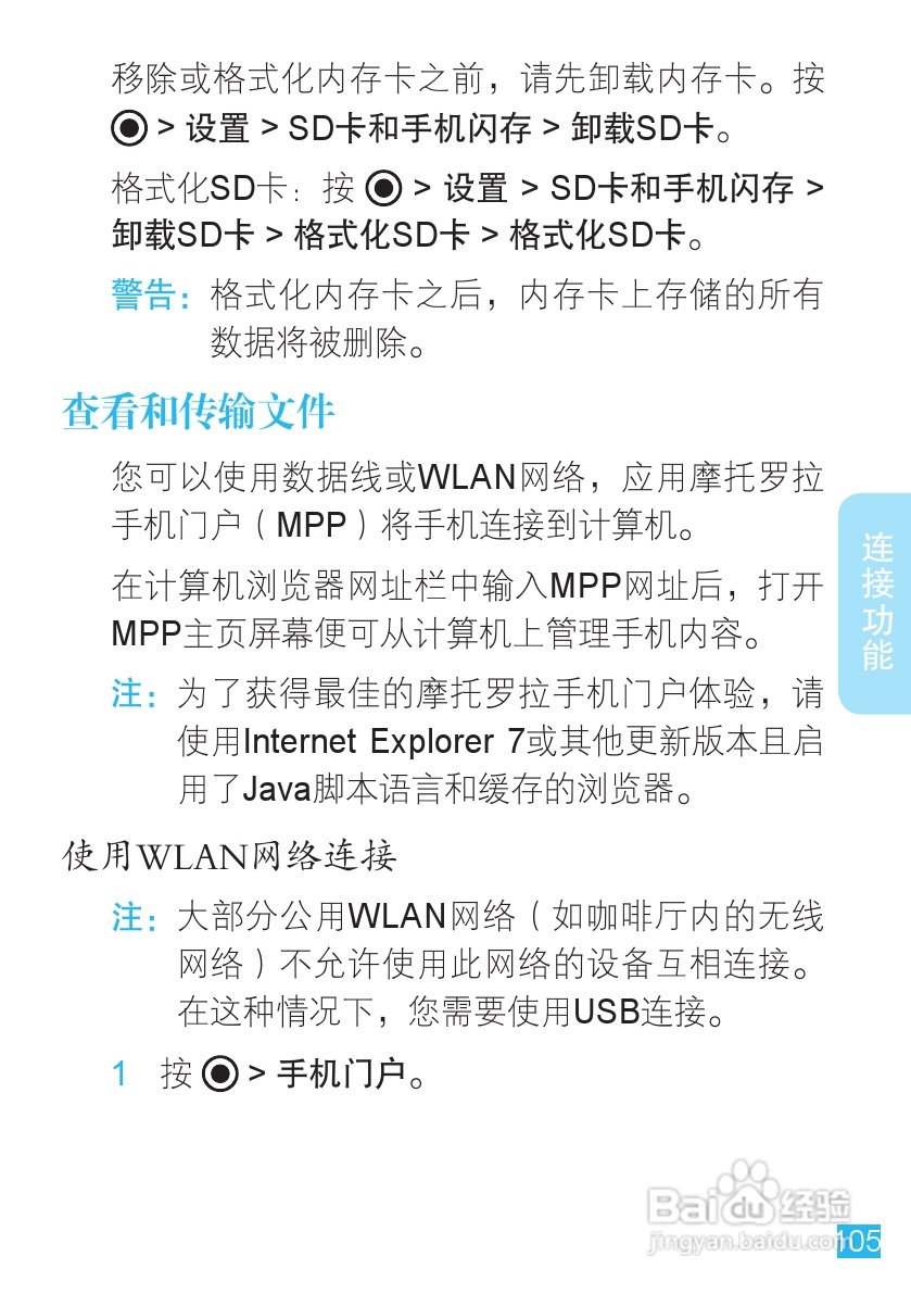 摩托罗拉 ME860手机说明书:[11]