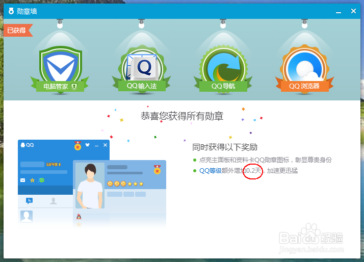 QQ如何升级更快？