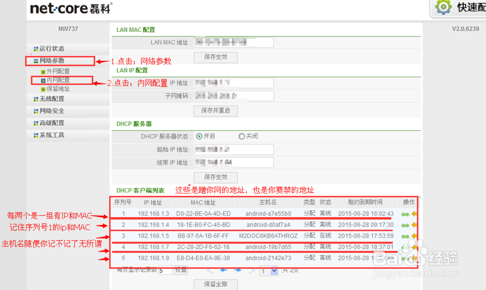 磊科无线路由器怎么限制网速？？