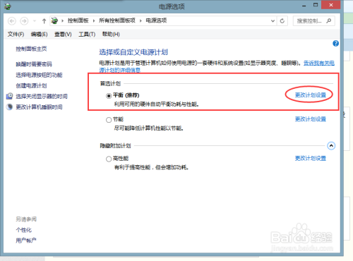 如何在WIN8.1系统下关闭电脑自动休眠功能