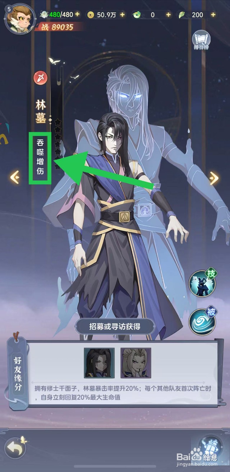 一念永恒怎么查看林墓的吞噬增伤