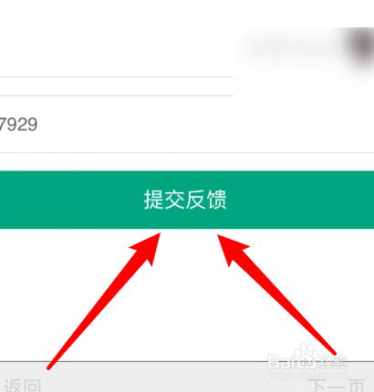 猫途鹰app怎样提交用户反馈