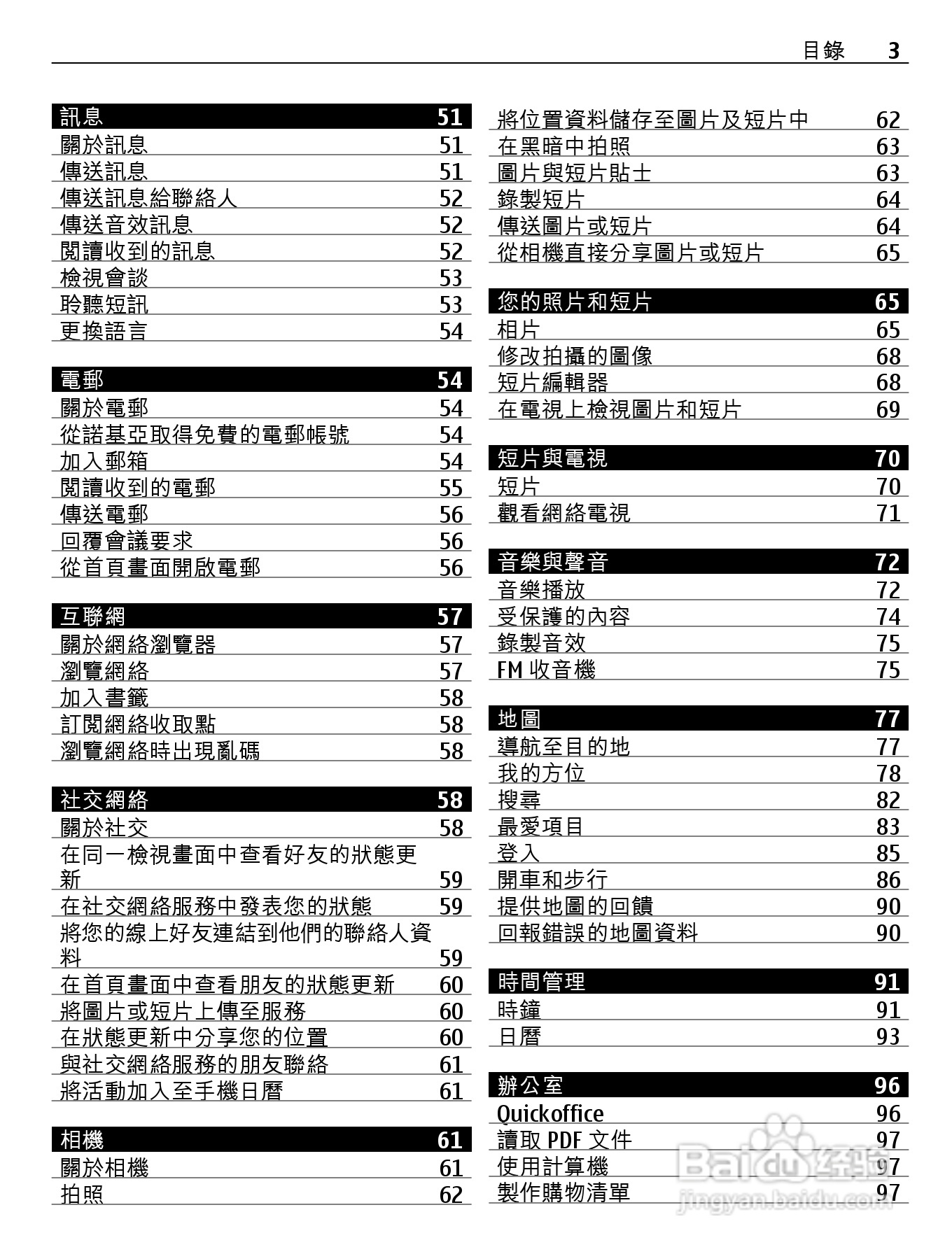 诺基亚Nokia 701手机使用说明书:[1]