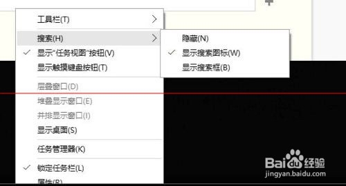 win10任务栏Windows搜索框怎么去掉
