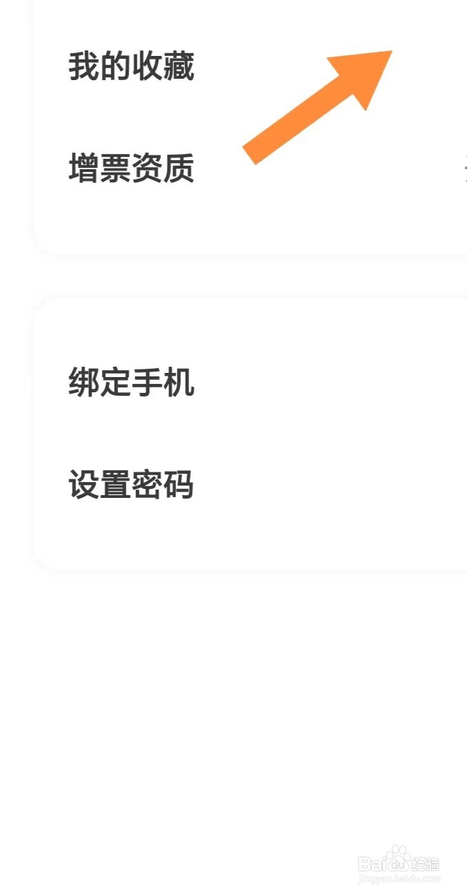 天天果园如何发查看我的收藏