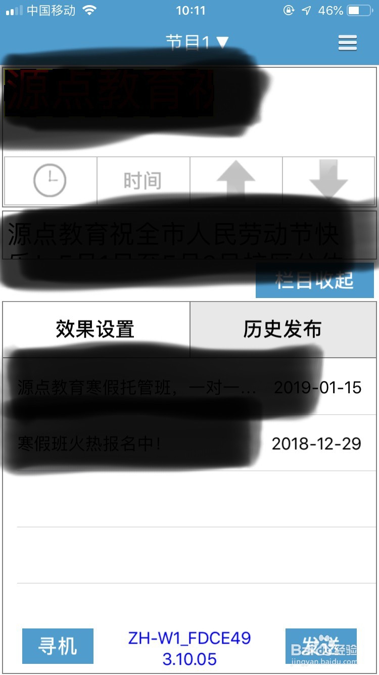 LED走字屏改字软件如何使用