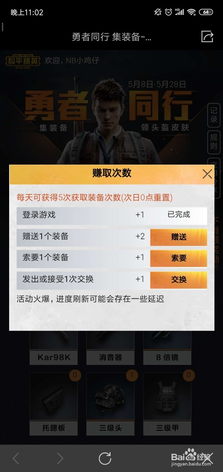 和平精英特殊使命头盔皮肤\降落伞怎么获得?