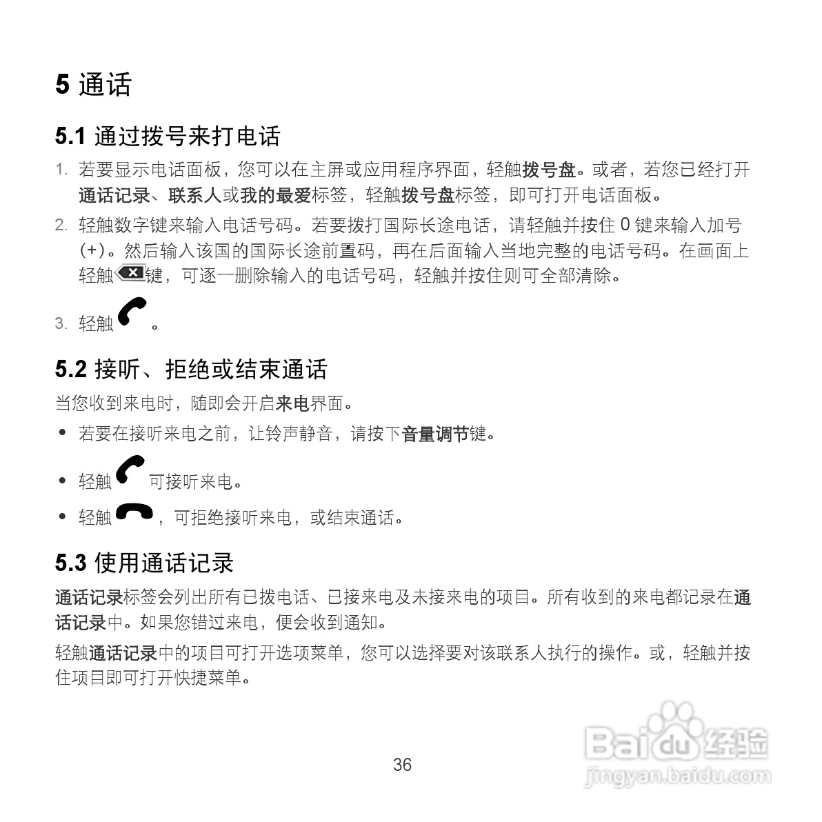 华为MediaPad S7-201c手机使用说明书:[5]
