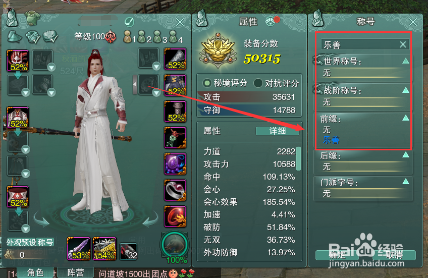 剑网3怎么装备称号前缀乐善