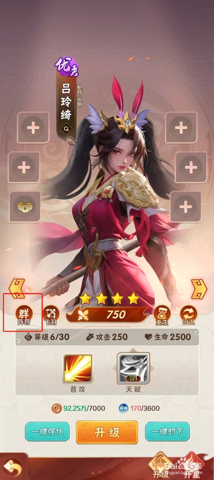 终末之歌如何查看吕玲绮的【阵营】?