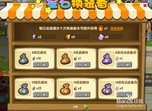 宝宝斗场星石换装攻略