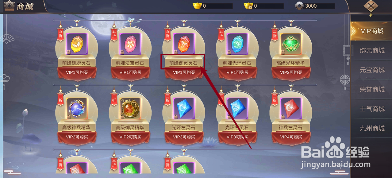 镇魂记的【萌娃御灵灵石】怎么购买