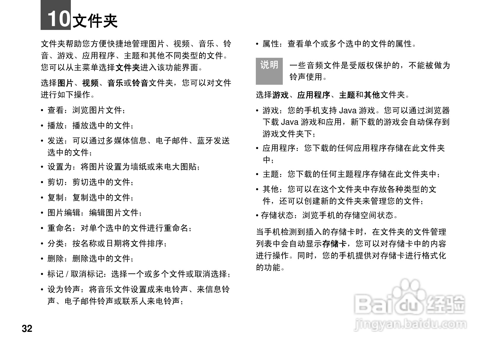 华为U7200手机使用说明书:[4]