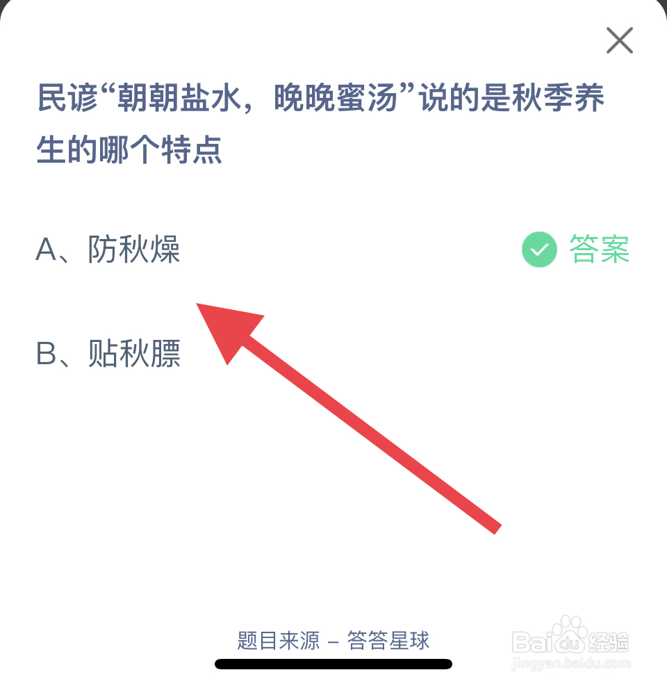 蚂蚁庄园2024.11.10正确答案是？