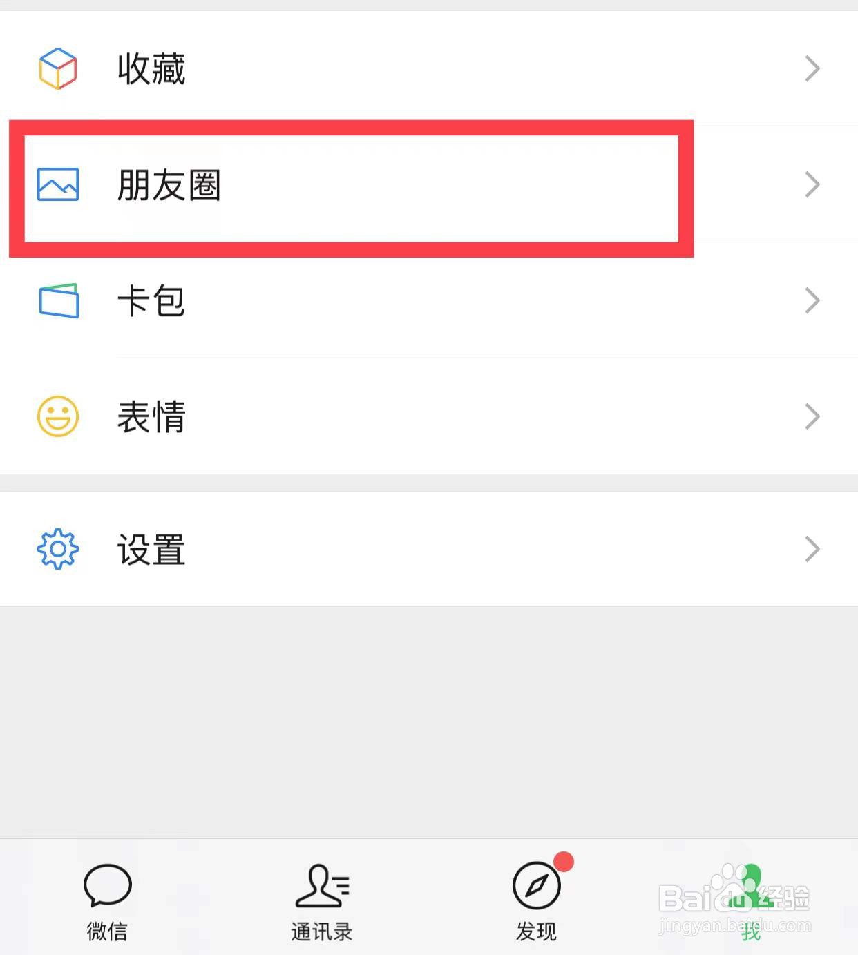 怎么查看微信朋友圈相册