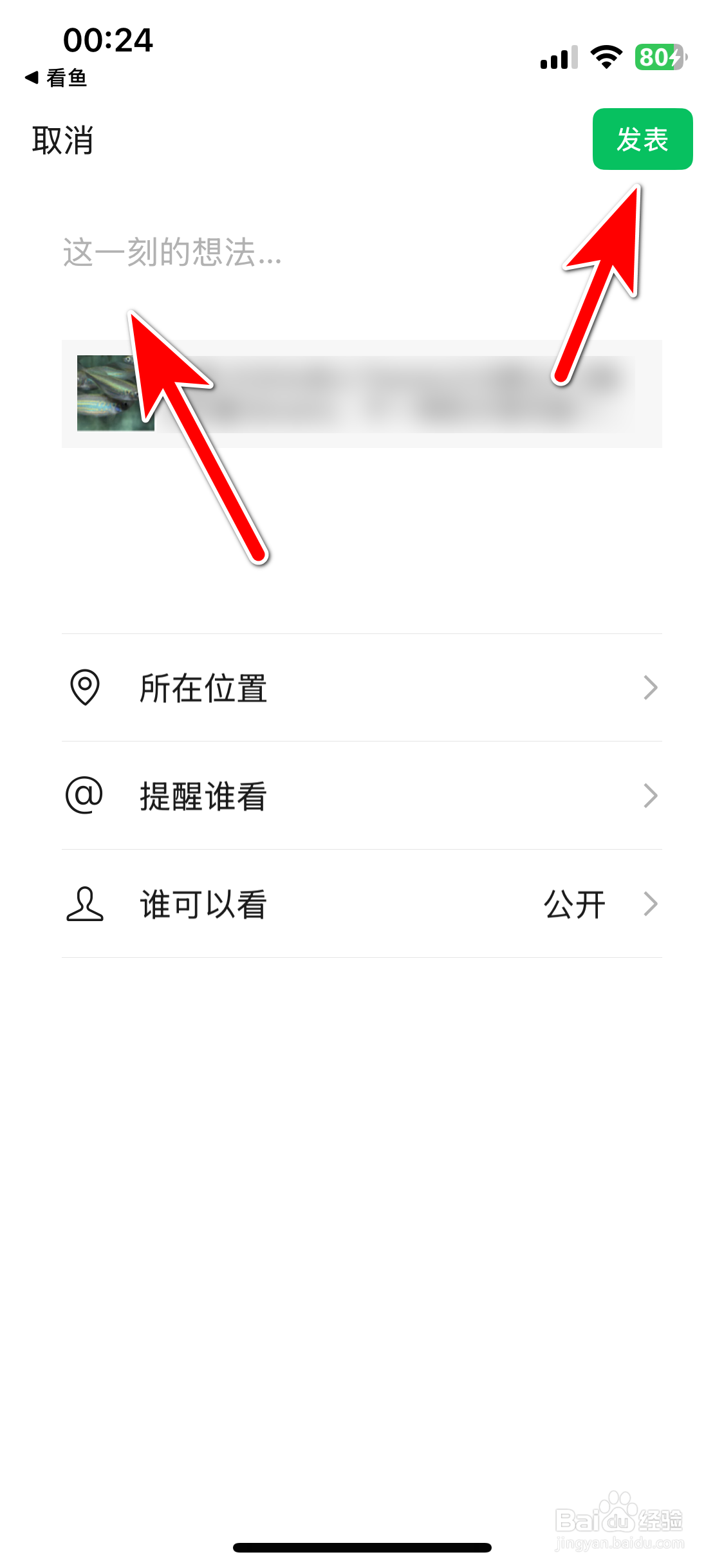 看鱼如何分享动态到微信朋友圈