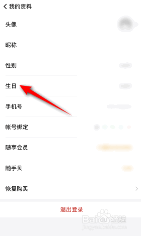 随手记怎么设置生日