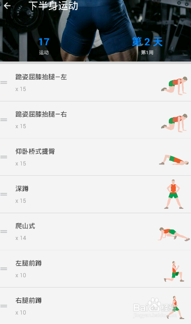 下半身7x4挑战（运动：17）（第一周：第2天）