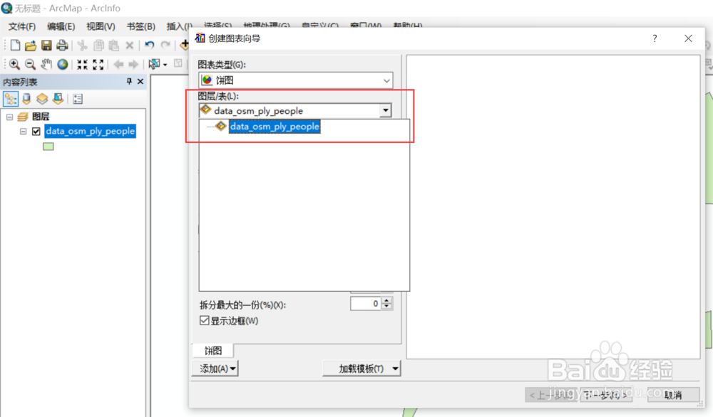ArcMap如何制作饼状图