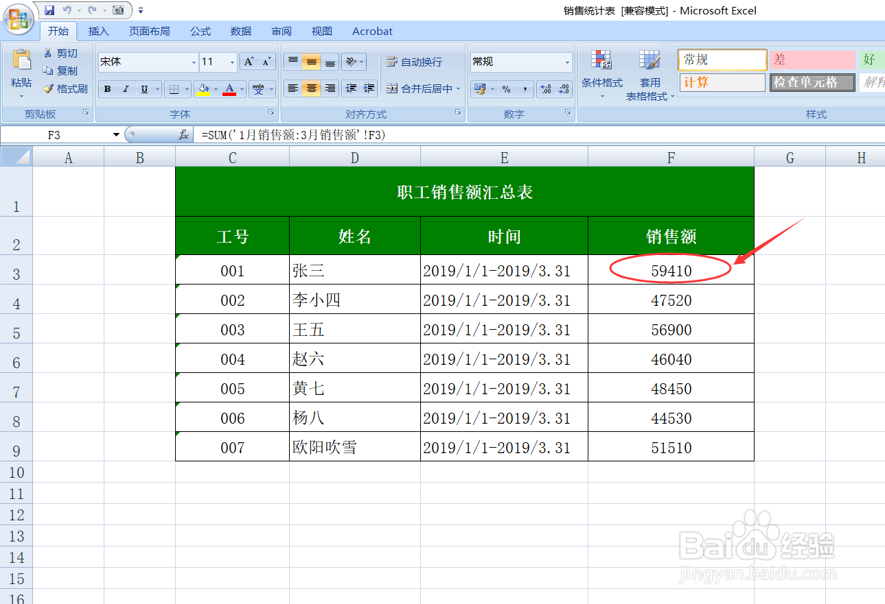 两招快速调出Excel软件的