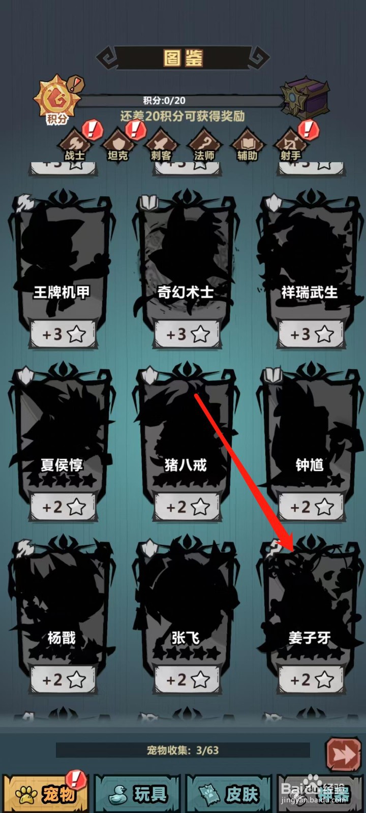 王者猎人怎样查看姜子牙的生命