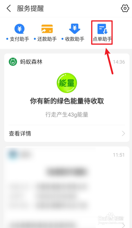 支付宝如何清空点单助手消息？