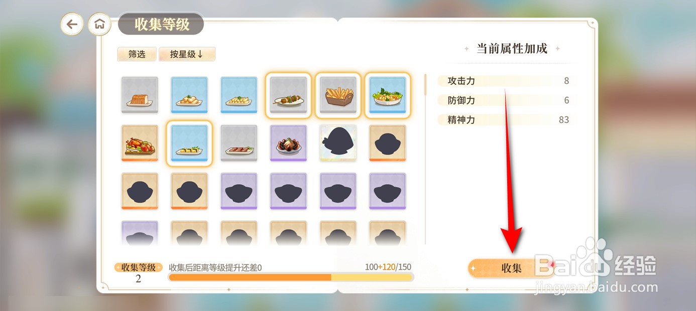 维斯塔的餐桌餐厅菜品收集进度奖励如何领取