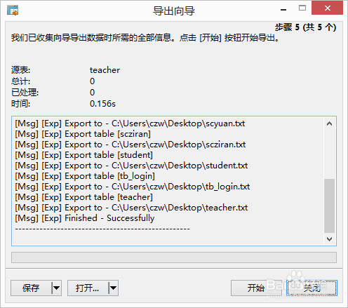 navicat for MySQL怎么导出SQL脚本