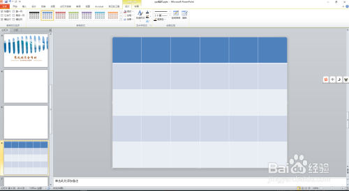 ppt 2010如何製作好看的封面----表格