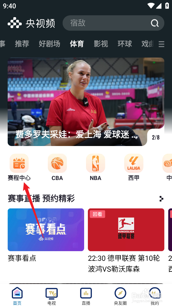 央视频如何观看2024德甲海登海姆VS沃尔夫斯堡