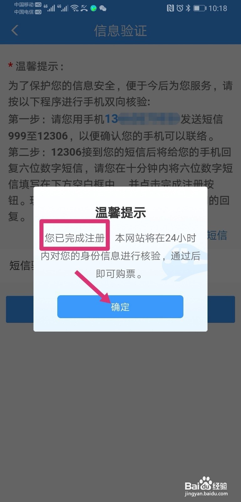 12306身份证被别人注册了怎么办呢