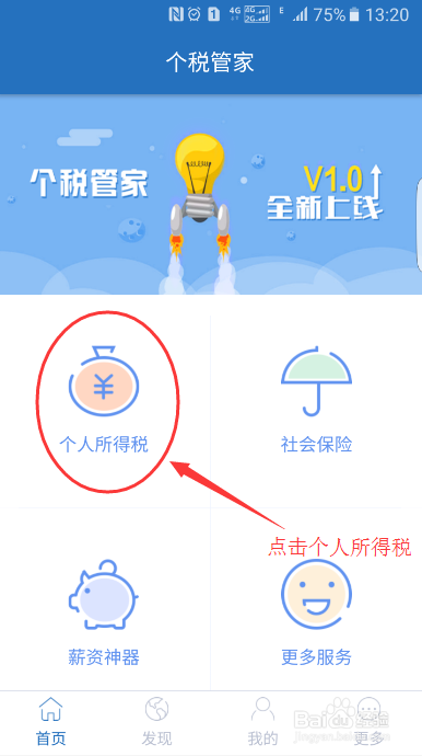 广东个税查询