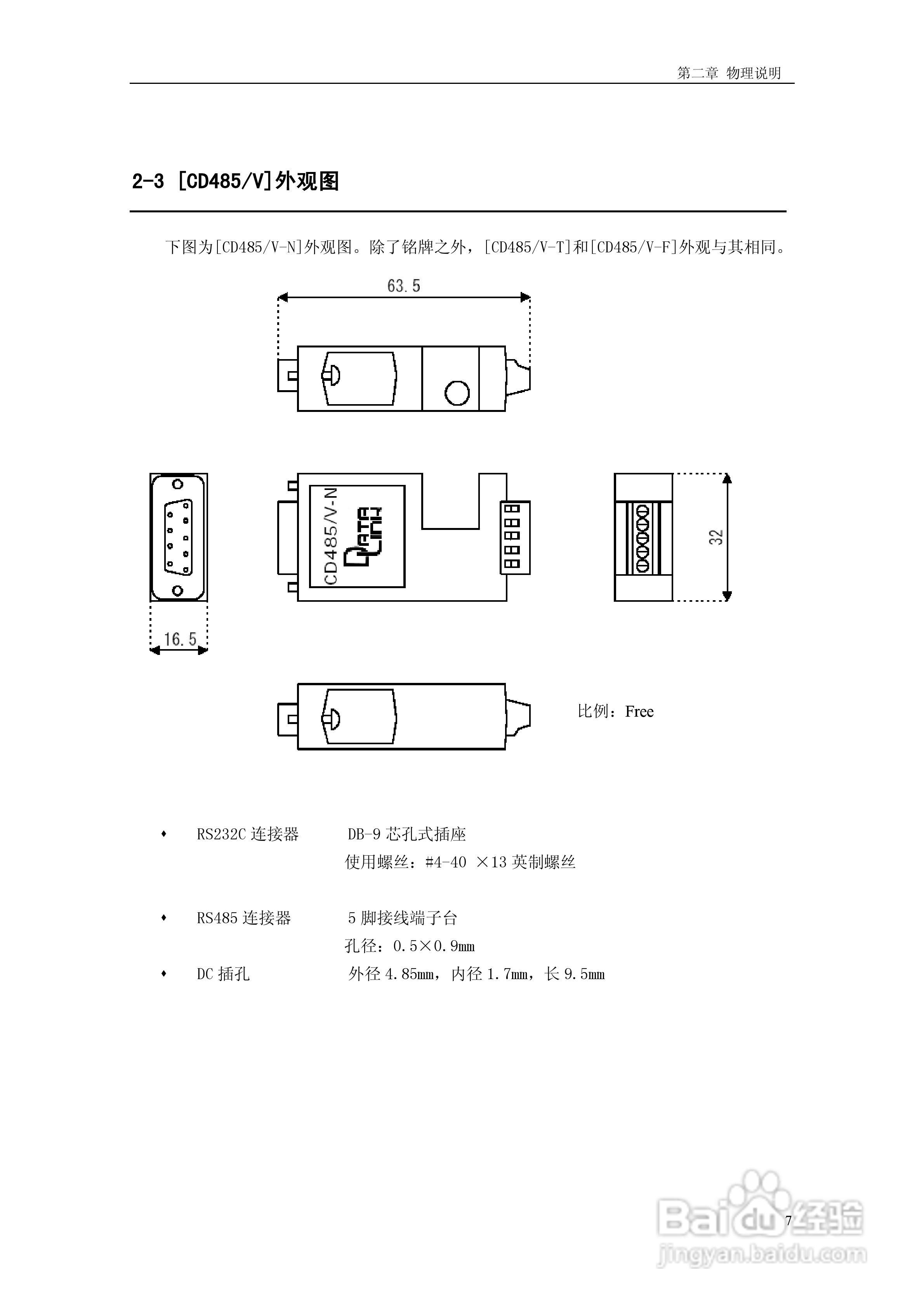 菱科CD485/V RS232C/RS485转换器用户手册:[1]