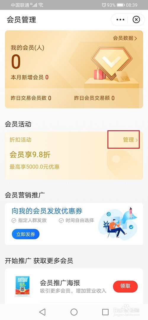 支付宝商家会员卡怎么关闭
