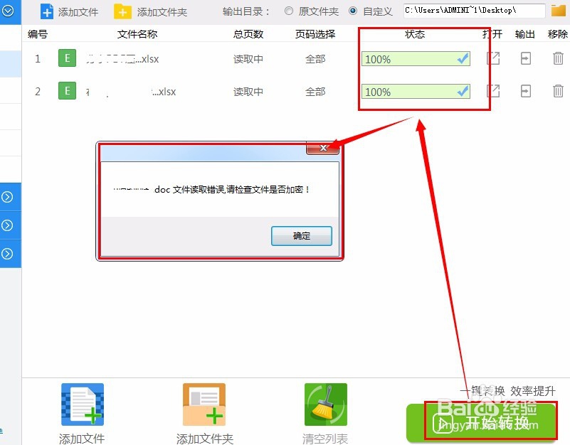 一招解决word表格转换成excel的问题