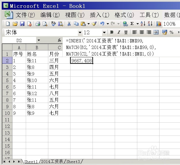 用公式实现excel表格数据检索