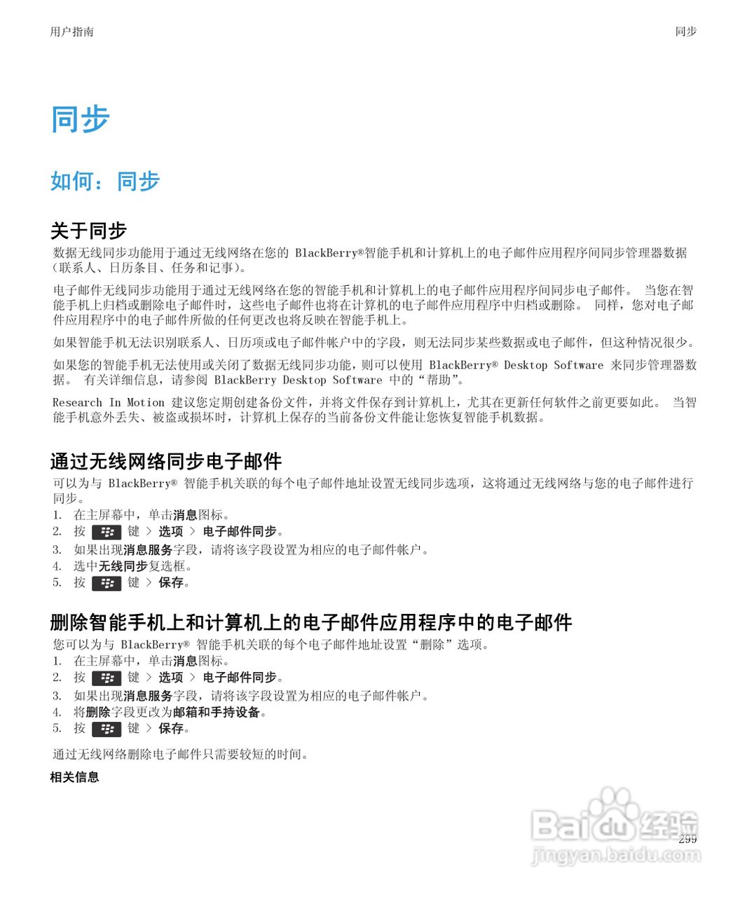 黑莓9930手机使用说明书:[31]