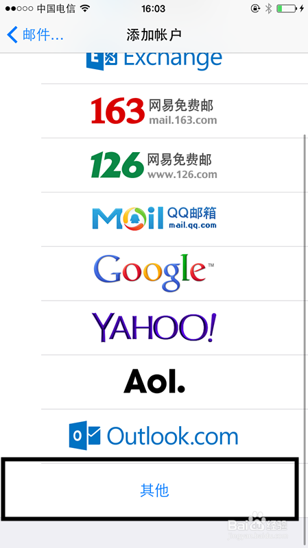 iPhone/iPad 怎么设置189邮箱