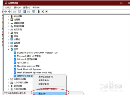 Win10如何查看电脑蓝牙版本