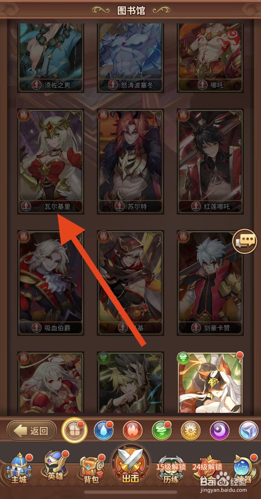 闪烁之光如何查看英雄瓦尔基里？