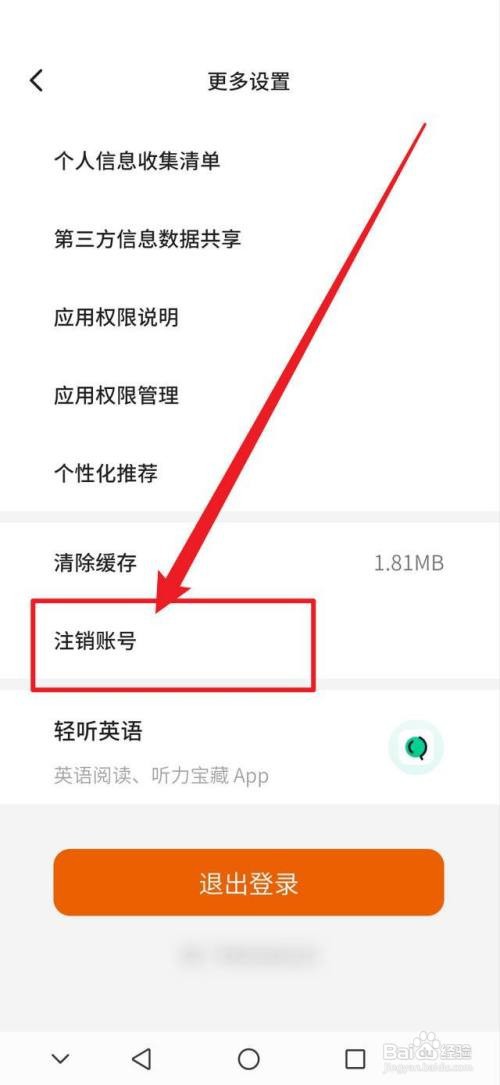不背单词清空账号怎么做