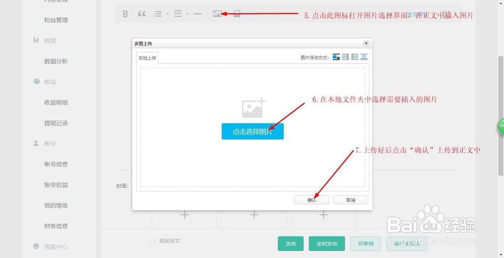 如何发布趣头条图文,手把手教会你