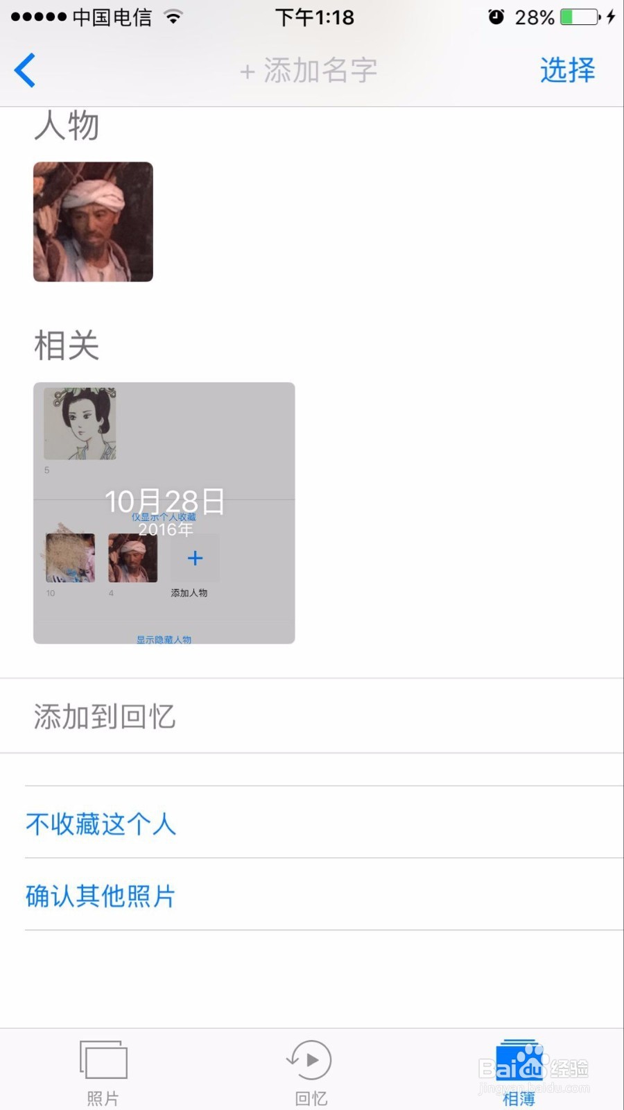 如何使用苹果手机照片中的新功能——人物