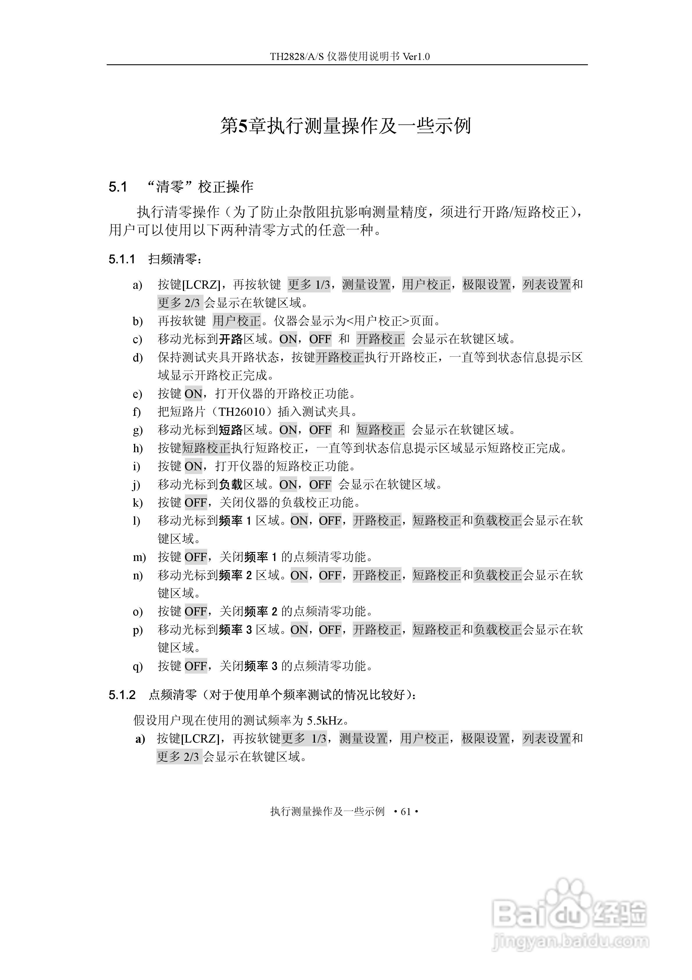 锦流源电子TH2828/TH2828A/TH2828S元件参数分析仪说明:[8]