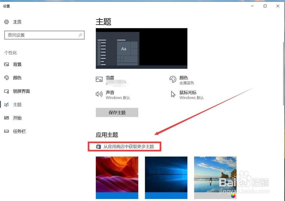 windows10系统怎么下载主题