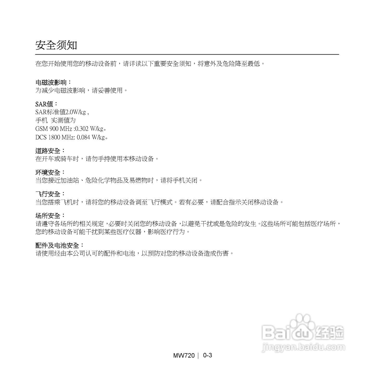 技嘉MW720手机使用说明书:[1]