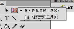 FLASH CS6动画制作实用教程：初识工具栏