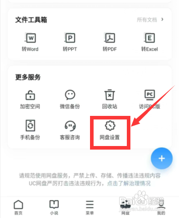 UC浏览器app清空网盘回收站所有文件怎么做